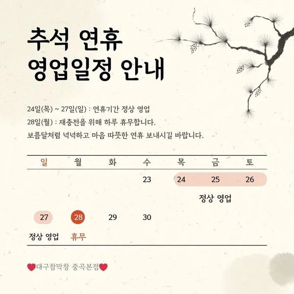 대구참막창 중곡본점