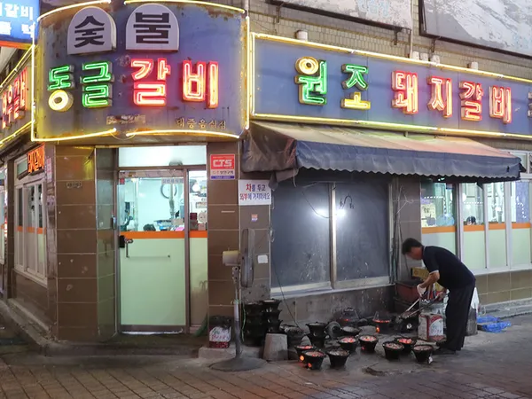원조동글갈비