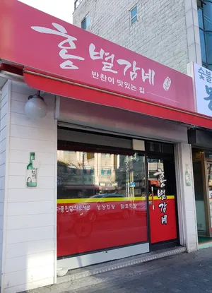 Hongbyeolgamne