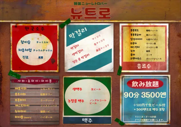 韓国ニューレトロバー ニュトロ(스스키노 뉴트로) 사진 3