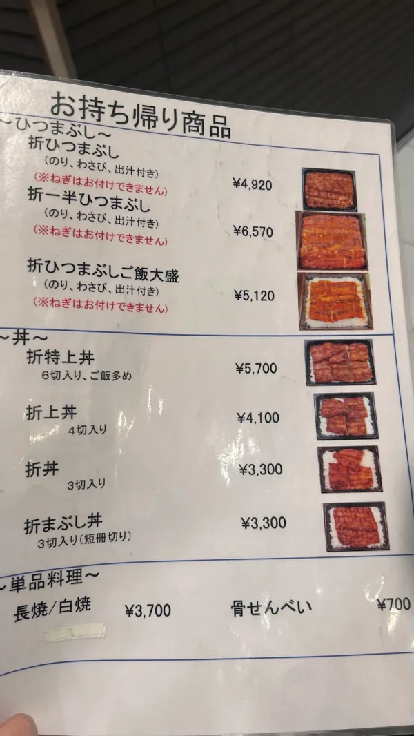 아츠타 호라이켄 마츠자카야백화점(테이크아웃 전용) 사진 4