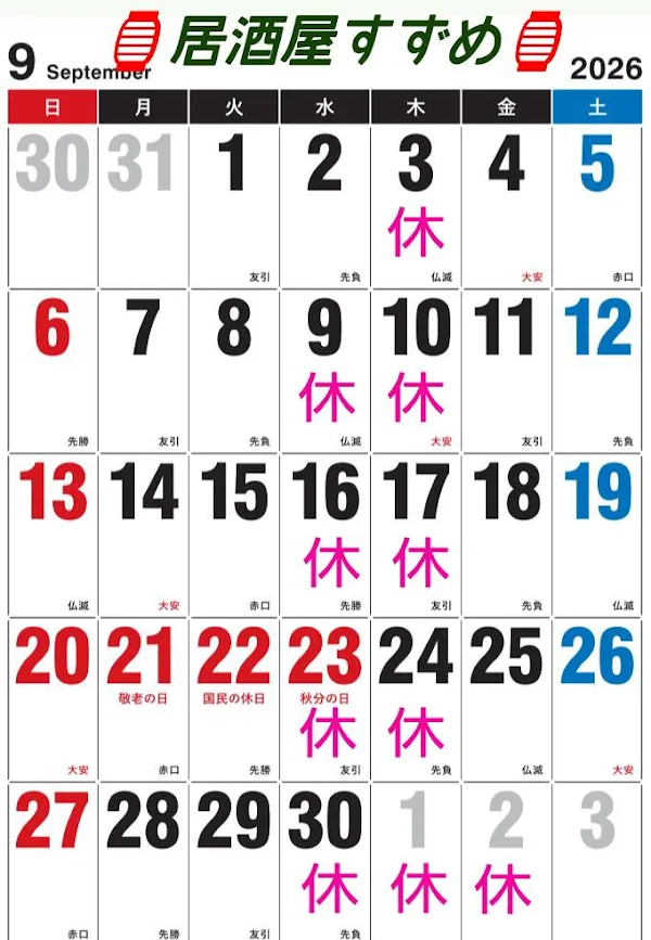 이자카야 스즈메