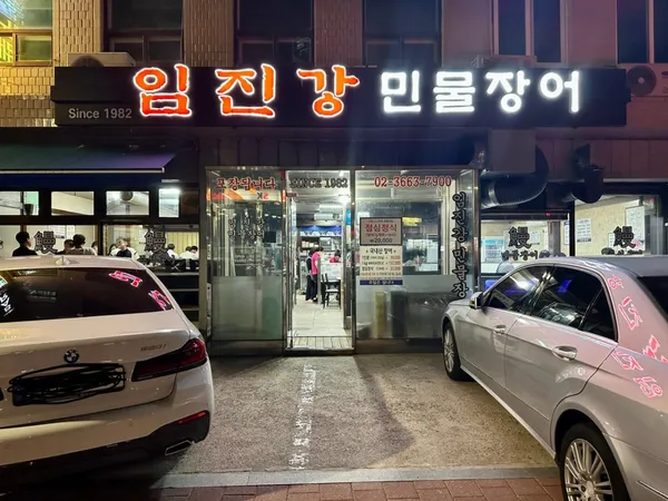 임진강민물장어