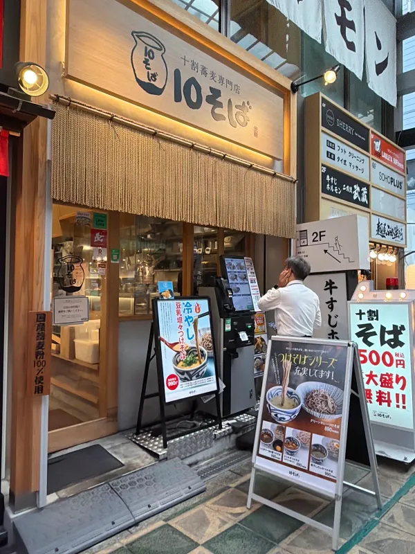 100% 소바 전문점 10소바 혼마치점
