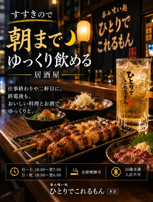 呑み喰い処 ひとりでこれるもん 本店の写真5