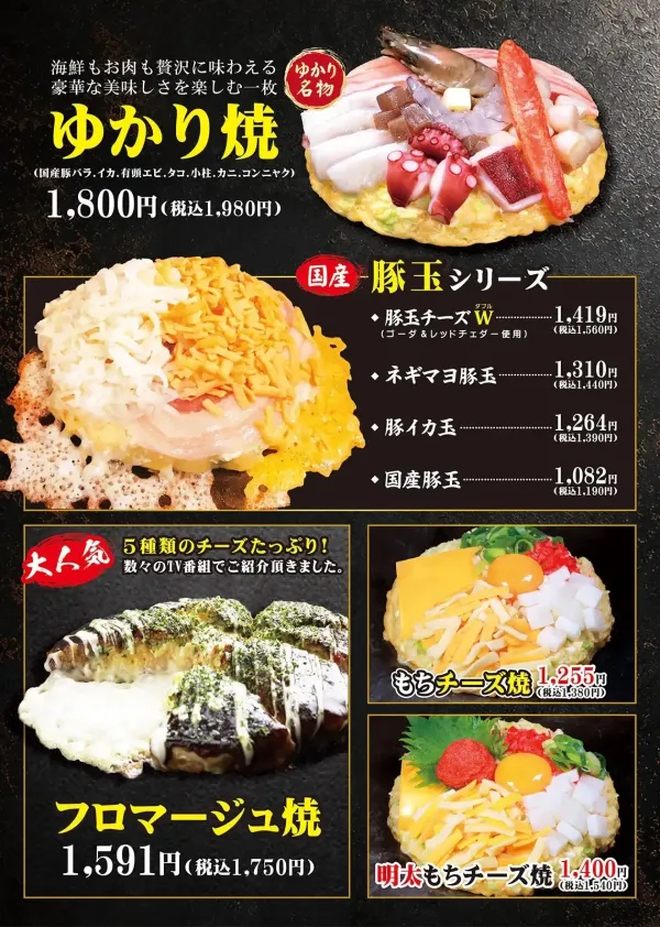 오코노미 야키 유카리 토미쿠니 빌딩 점 사진 4