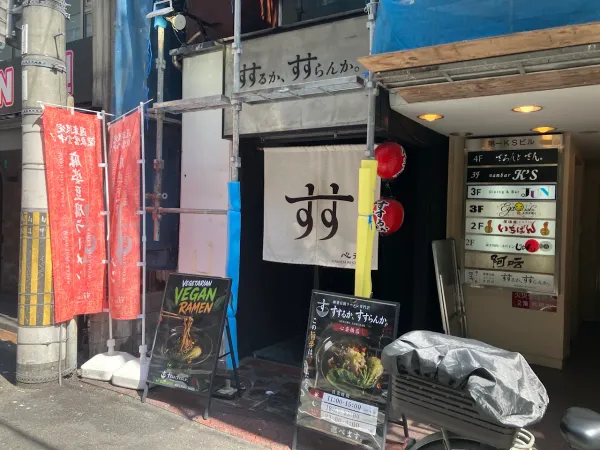 스스루카、 스스란카。 신사이바시 라멘 레스토랑 사진 3