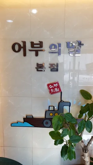 Eobuui Ttal Main Branch