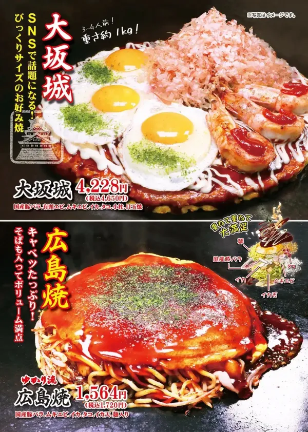 유카리 오코노미야키 사진 5