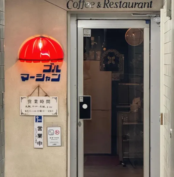ブルマーシャン