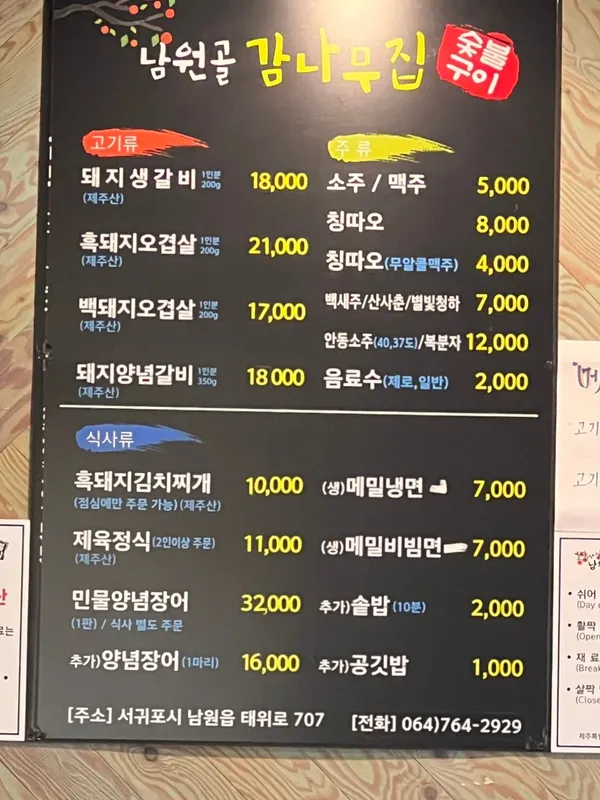 남원골감나무집 사진 2