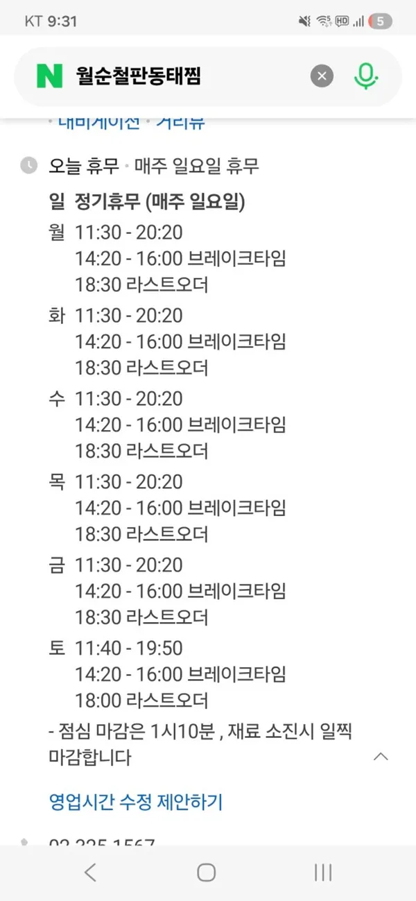 월순철판동태찜