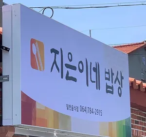 Jieunine Bapsang