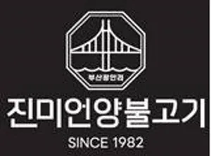 진미언양불고기