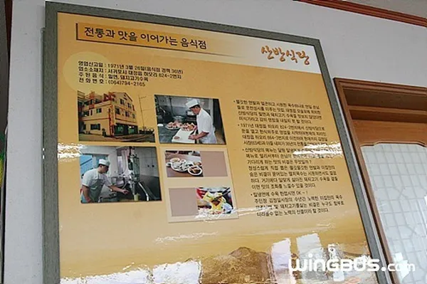 산방식당