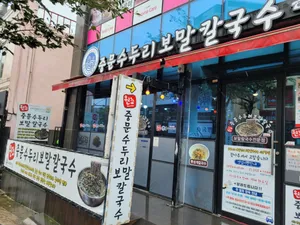 Jungmun Suduribomalkalguksu