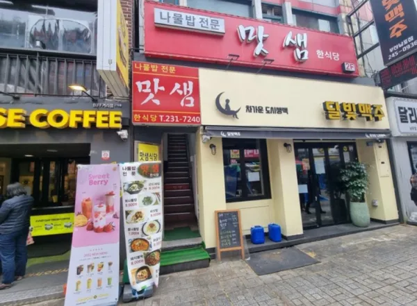 맛샘