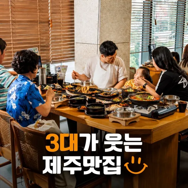 제주오성 순살갈치조림 제주도 중문 본점