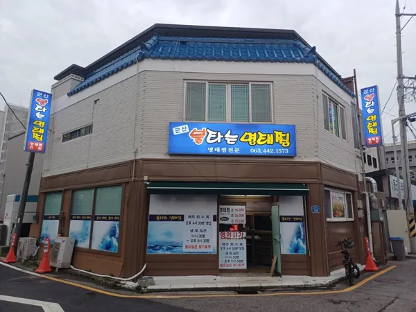 불타는명태찜