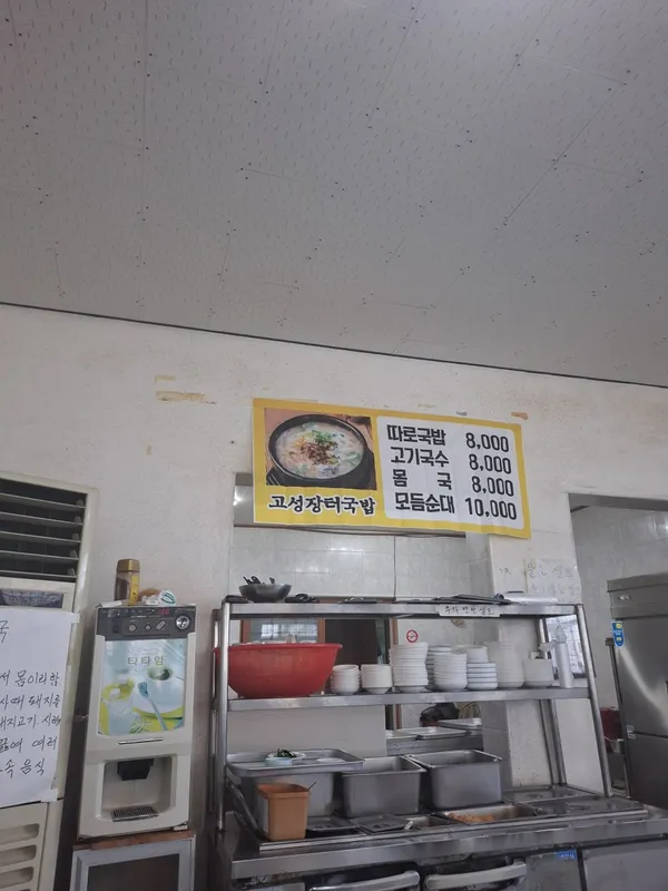 고성장터국밥 사진 2