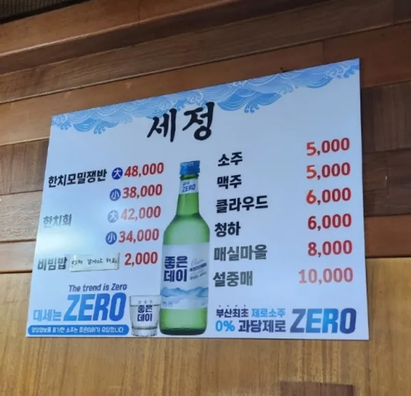 세정