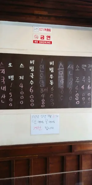 Beomjeondong Odengjip