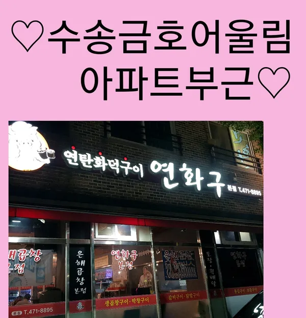 연화구 본점