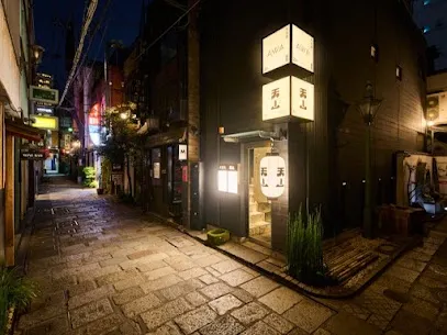 法善寺横丁 天ぷら天山のメイン写真