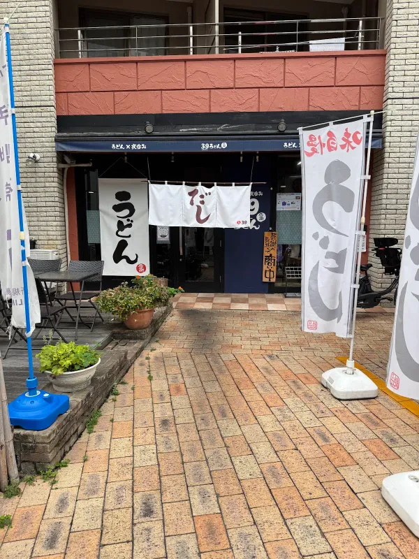 Sankyu Udon 사진 3