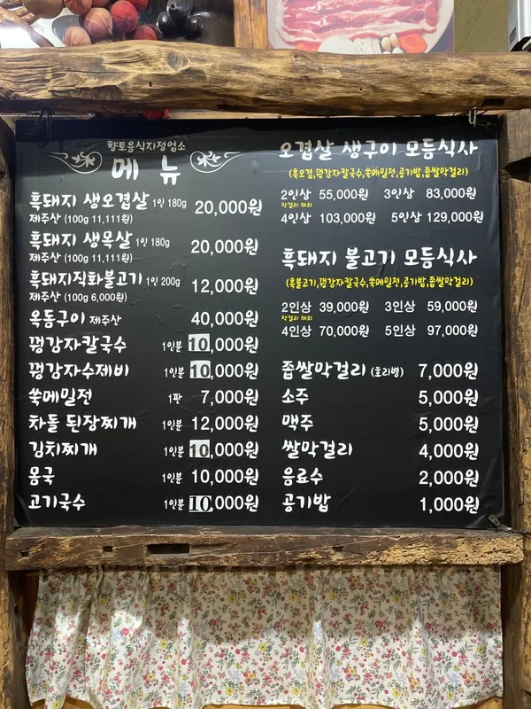 성읍탐라식당