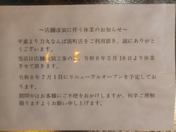 야키니쿠 'Rikimaru' 난바 미나토마치점 Yakiniku Rikimaru Namba Minatomachi 사진 5