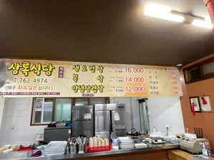 Sangnok Sikdang