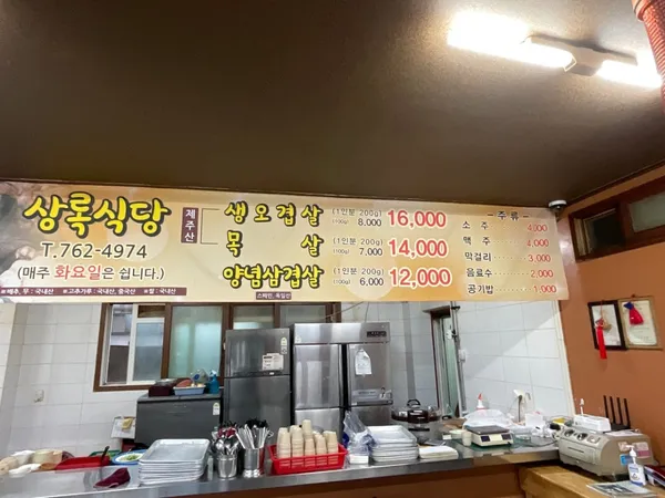 상록식당