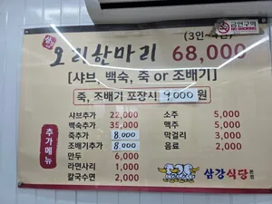 Samgang Sikdang Main Branch
