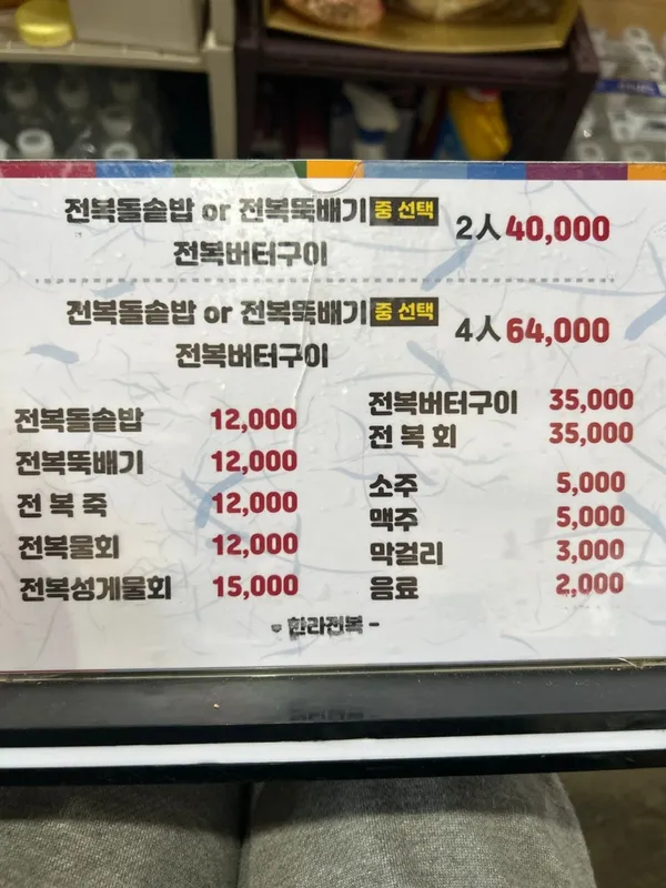 모슬포한라전복 본점