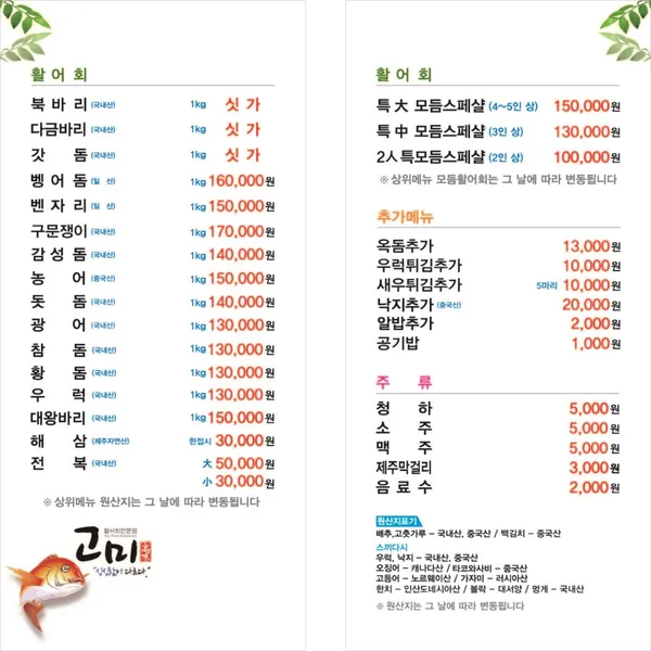 고미횟집 사진 3