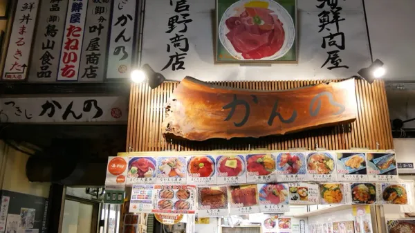 츠키지 칸노 Tsukiji Kanno 사진 5