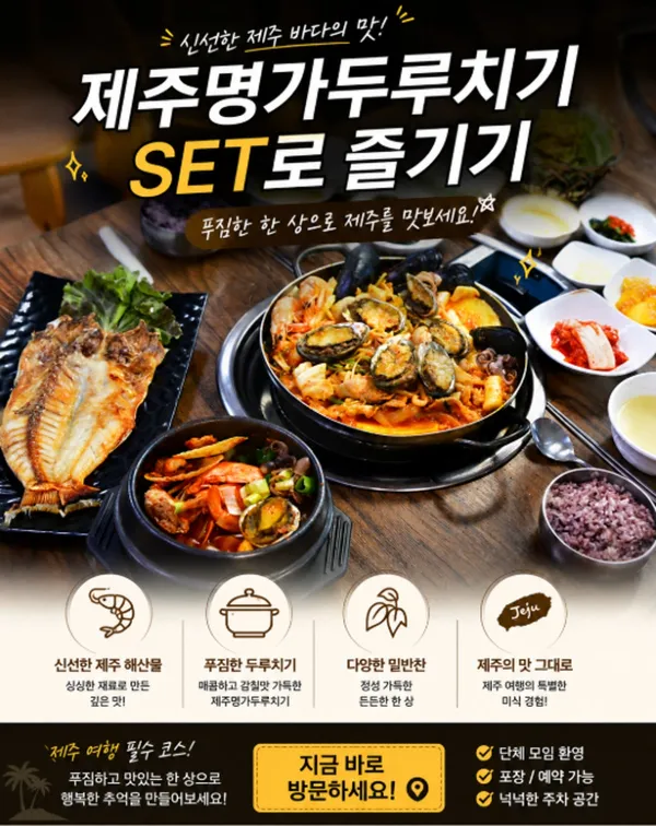 제주명가두루치기 서귀포올레시장점