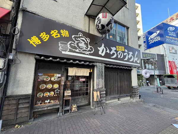 카로노우롱