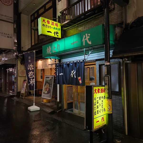 一代
