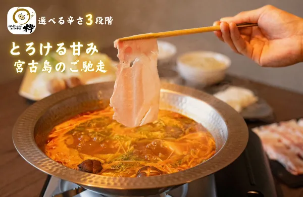 宮古島しゃぶしゃぶ粋 あぐー豚専門店 사진 4