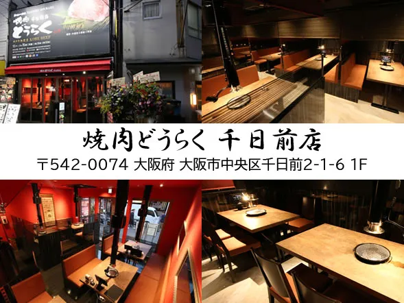 Yakiniku-Doraku Sennichimae