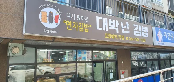 대박난김밥