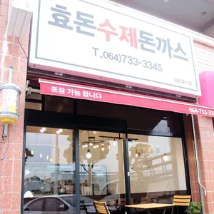 Hyodon Suje Donkkaseu