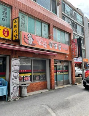 Ppalgan Samgyeopsal