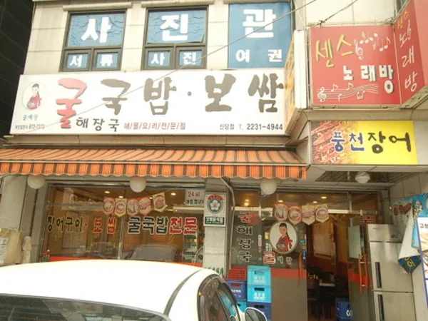 굴예찬