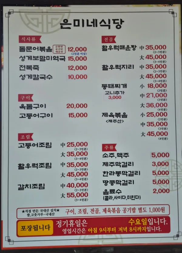 은미네식당 사진 3