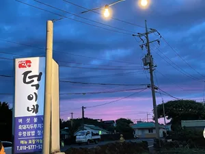 Seongsan Deogine