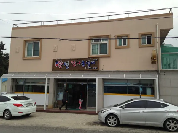 만선감자옹심이