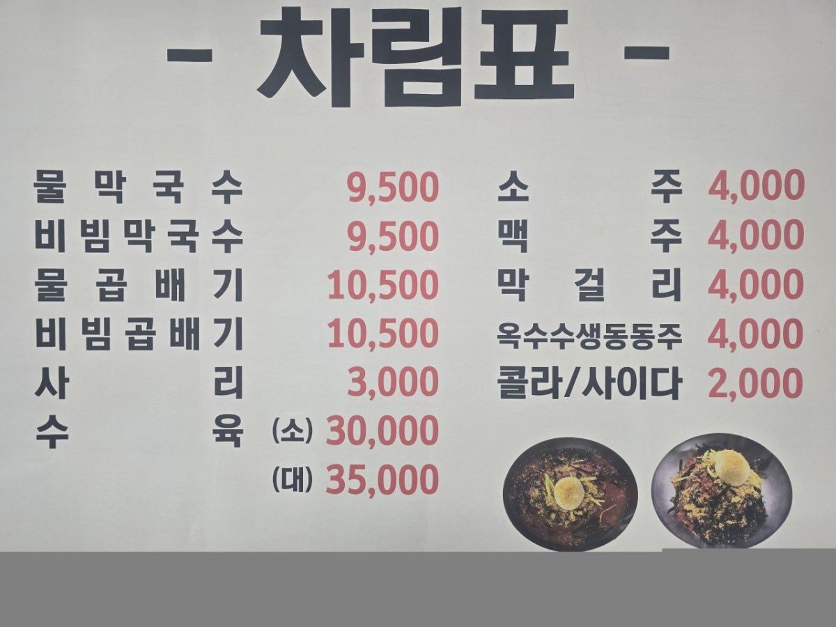 초시막국수 사진 5